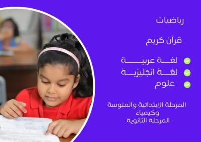 معلمة تأسيس لغتي ورياضيات وقر ن وعلوم المرحلة الابتدائية وال