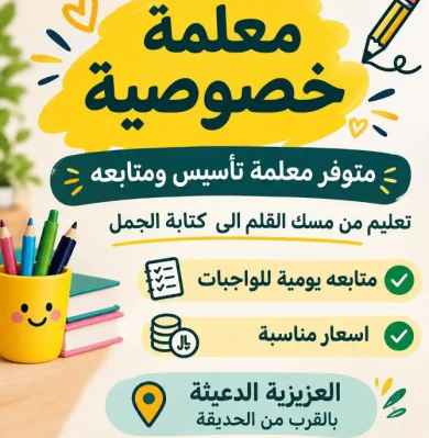 معلمة تأسيس ضمان التأسيس لجميع الاعمار