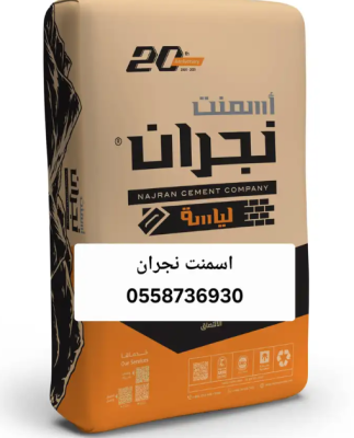 اسمنت نجران لياسة لياسه اسمنت نجران تشطيب اسمنت نجران صبة