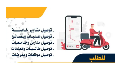مندوب توصيل الباحة وضواحيها