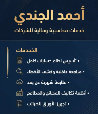 تأسيس نظام حسابات ومراجعة داخلية وإدارة ماليه متاح اليوم