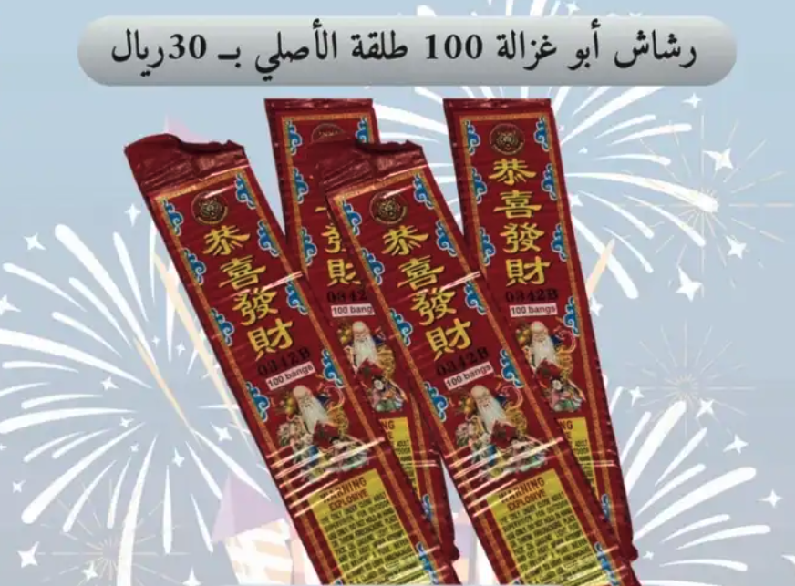 العاب ناريه طراطيع