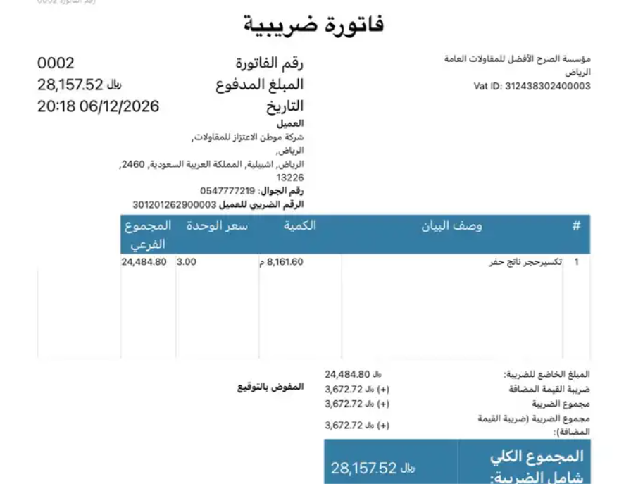 برنامج مبيعات محاسبي معتمد مربوط بالهيئة ب 490