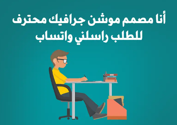 أنا مصمم جرافيك لو عاوز تعمل تصاميم صور جرافيك مميزة للسوشيال