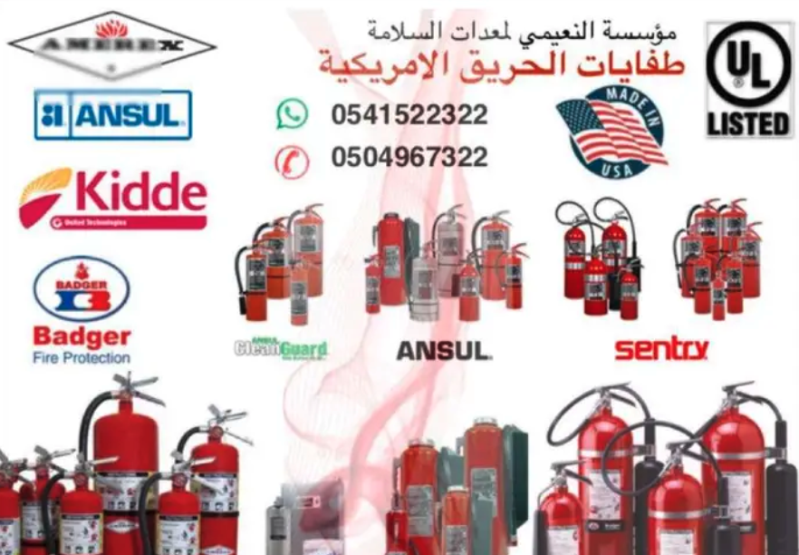طفاية حريق ارامكو _ طفاية يو ال