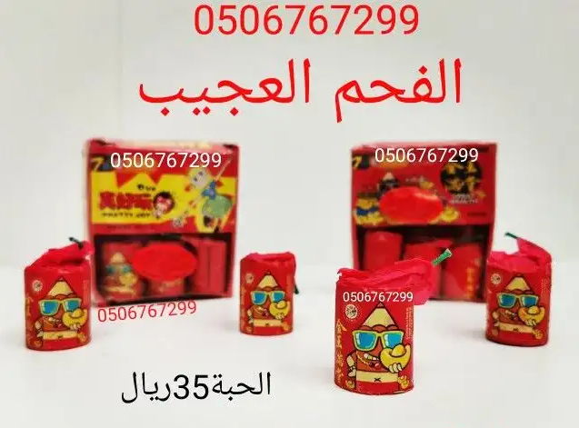 طراطيع العيد طرطعان العاب ناريه توصيل كل المدن