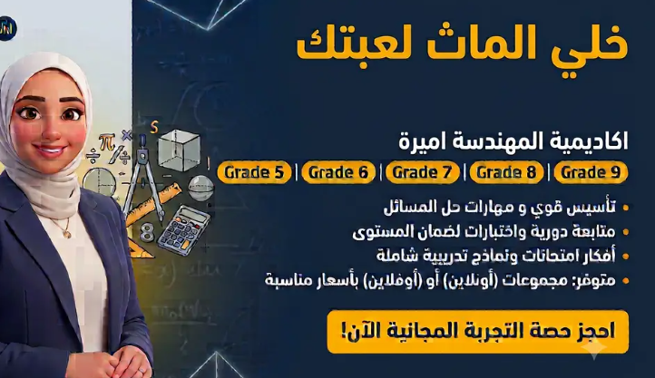 Math دروس لمدارس اللغات grades 5,6,7,8,9