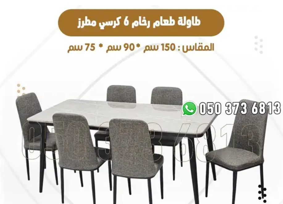 طاوله طعام تشكيله مع كراسي