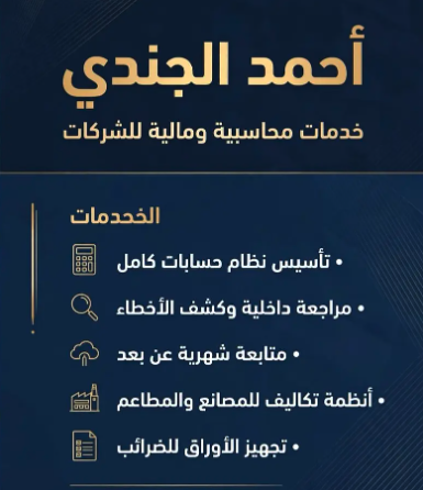 تأسيس نظام حسابات ومراجعة داخلية وإدارة ماليه متاح اليوم