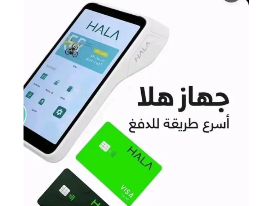 جهاز نقااط البيع من شركة هلا